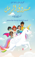 صندوق الرمل أنتم من تقولون أنكم أنتم