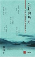 尘封的历史