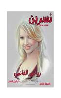 Nisreen