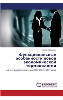 Funktsional'nye Osobennosti Novoy Ekonomicheskoy Terminologii