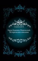 Gorod Kamenets-Podolskij