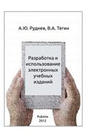The Development and Use of Electronic Textbooks