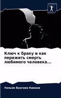 &#1050;&#1083;&#1102;&#1095; &#1082; &#1073;&#1088;&#1072;&#1082;&#1091; &#1080; &#1082;&#1072;&#1082; &#1087;&#1077;&#1088;&#1077;&#1078;&#1080;&#1090;&#1100; &#1089;&#1084;&#1077;&#1088;&#1090;&#1100; &#1083;&#1102;&#1073;&#1080;&#1084;&#1086;&#1