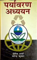 Parayavaran Adhyayan