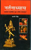 Nartanadhyay: Acharya Pasharavdev Krat Sangit Samayasar (Hindi)
