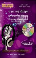 Shravan evam Abhivyakti Kaushal (Listening and Speaking Skill) IGCSE Grade - 10 With C.D