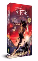 Satyayoddha Kalki, Brahma Ka Netra: Eye of Brahma