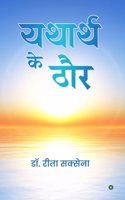 Yatharth ke thaur