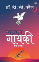 ग़ज़ल गायकी