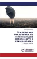 Psikhicheskie Otkloneniya, Ne Isklyuchayushchie Vmenyaemosti V Kriminologii