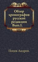 Obzor hronografov russkoj redaktsii