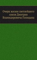 Ocherk zhizni svetlejshego knyazya Dmitriya Vlamidirovicha Golitsyna