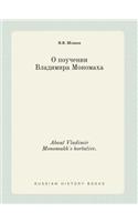 About Vladimir Monomakh's hortative.: (Russian)