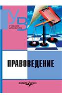 Jurisprudence