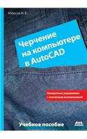 Cherchenie Na Komp'yutere V AutoCAD