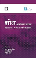 à¤¶à¥‹à¤§: à¤†à¤°à¤®à¥�à¤­à¤¿à¤• à¤ªà¤°à¤¿à¤šà¤¯ (Shod: Aarambhik Parichay)