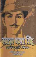 Sardar Bhagat Singh : Vyakti Aur Vichar