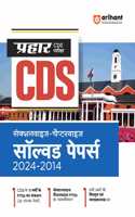 Arihant Prahar CDS Sectionwise-Chapterwise Solved Papers (2024-2014) | 11 Years PYQs for CDS With Detailed Solutions | (Hindi) for Exam 2025