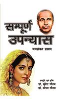 Sampuran Upanyas