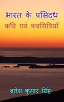 Great Poets of India / à¤­à¤¾à¤°à¤¤ à¤•à¥‡ à¤ªà¥�à¤°à¤¸à¤¿à¤¦à¥�à¤§ : à¤•à¤µà¤¿ à¤�à¤µà¤‚ à¤•à¤µà¤¿à¤¤à¥�à¤°à¤¿à¤¯à¤¾à¤�
