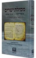 Mesillat Yesharim by R. Moshe Hayyim Luzzatto (Ramhal)
