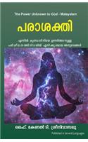 The Power Unknown to God - Malayalam