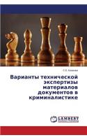 Varianty Tekhnicheskoy Ekspertizy Materialov Dokumentov V Kriminalistike