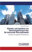 Pravo Zastroyki Po Zakonodatel'stvu Estonskoy Respubliki: (Russian)