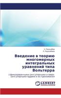 Vvedenie V Teoriyu Mnogomernykh Integral'nykh Uravneniy Tipa Vol'terra