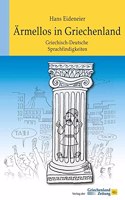 Armellos in Griechenland