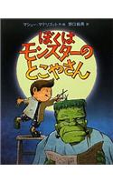 Even Monsters Need Haircuts
