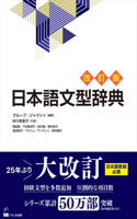 Nihongo Bunkei Ziten [Revised Edition] (a Handbook of Japanese Grammar Patterns) (Nihongo Bunkei Ziten (a Handbook of Japanese Grammar Patterns))