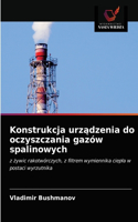 Konstrukcja urzadzenia do oczyszczania gazów spalinowych