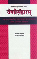 Venisamharam - Mahakavi Bhatt Narayan Praneet: Sanskrit-Hindi anuvad