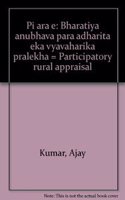 Pi Ara E: Bharatiya Anubhava Para Adharita Eka Vyavaharika Pralekha = Participatory Rural Appraisal