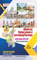 EKLAVYA HARYANA GK VOL.7