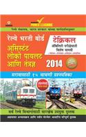 Railway Assistants Loco Pilot & Technical Ability