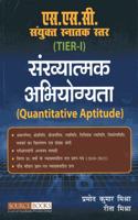 SSC QUANTITATIVE APTITUDE (TIER I)