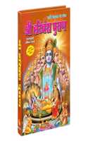 Shree Harivansh Puran