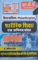 Rbd Sharirik Shiksha - Ek Abhinav Sangrah (10,000+ Vastunishth Prashn) Useful For P.T.I. Grade - Ii & Iii