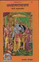 Adhyatma-Ramayan