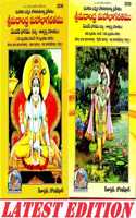 Shrimad Andhra Maha Bhagavatam (Telugu) (Volume 1 & 2) (Padya Tatparyasahitamu) (Gita Press, Gorakhpur) (Sachitra) / Shrimad Andhra MahaBhagavatamu / Telugu ShrimadBhagwatam