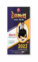 Devsatya Paperset For Std 12 Science Pcm - Group A ( Gujarati Medium ) | Gseb Board Examination
