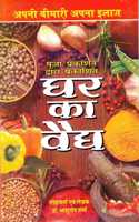 Ghar Ka Vaidh Book (Apni Bimari Apna Ilaaj) (Book Size - 22*14 Cm)