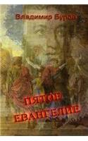 The Fifth Gospel
