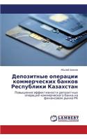 Depozitnye operatsii kommercheskikh bankov Respubliki Kazakhstan