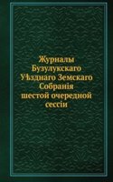 Zhurnaly Buzulukskogo Uezdnogo Zemskogo Sobraniya