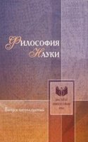 Filosofiya nauki