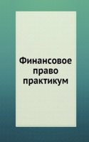 Finansovoe pravo