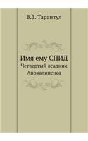 &#1048;&#1084;&#1103; &#1077;&#1084;&#1091; &#1057;&#1055;&#1048;&#1044;